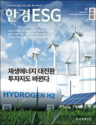 한경ESG 2026.5