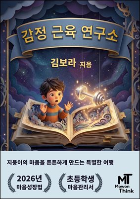 감정 근육 연구소