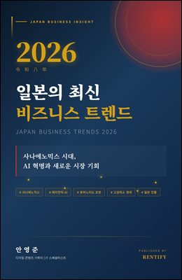 2026년 일본의 최신 비즈니스 트렌드