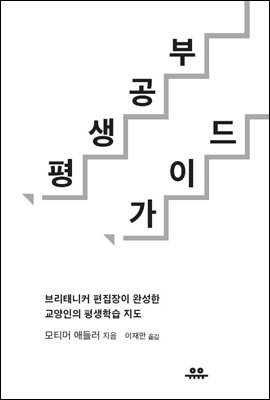 평생공부 가이드