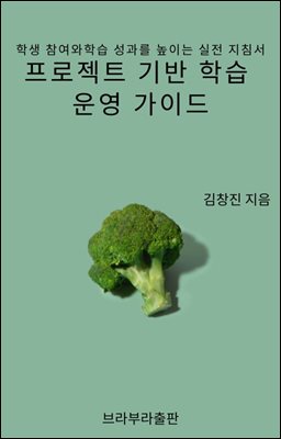 프로젝트 기반 학습 운영 가이드