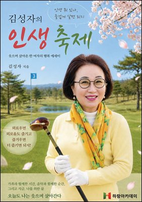 김성자의 인생 축제