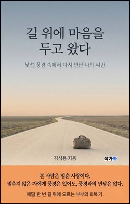 길 위에 마음을 두고 왔다