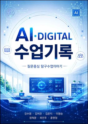 AI - DIGITAL 수업기록