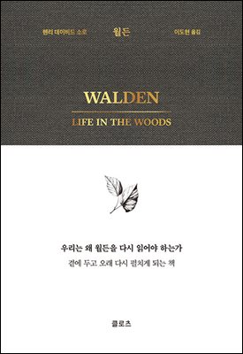 월든