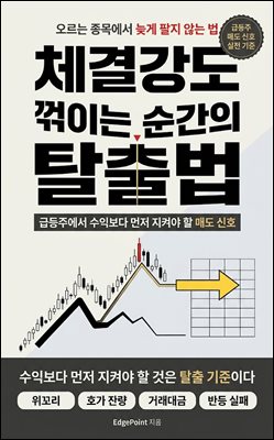 체결강도 꺾이는 순간의 탈출법