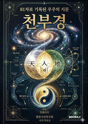 천부경