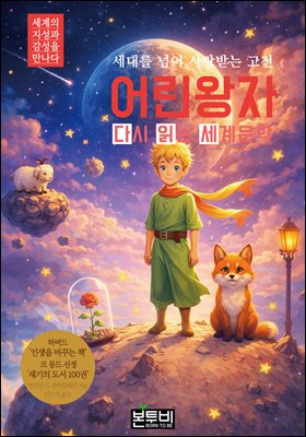 어린왕자