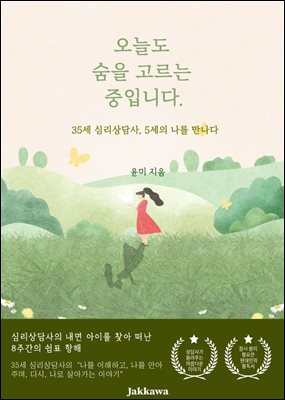 오늘도 숨을 고르는 중입니다