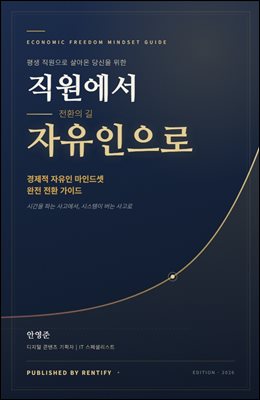 직원에서 자유인으로