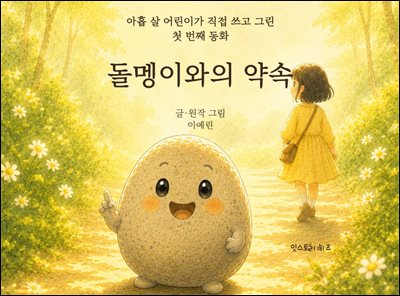 돌멩이와의 약속