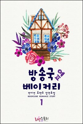 방송국 옆 베이커리 1