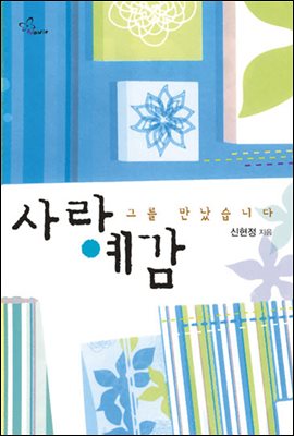 사랑 예감