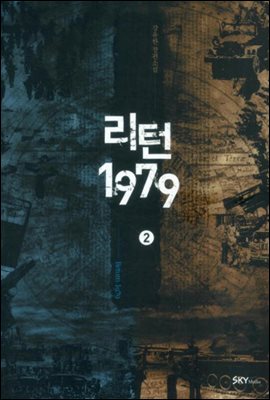 리턴1979 2