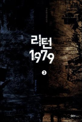 [대여] 리턴1979 3