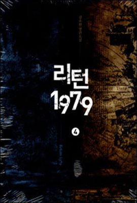 [대여] 리턴1979 4