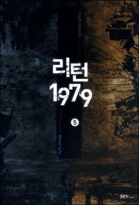 [대여] 리턴1979 5