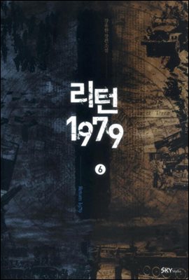 리턴1979 6