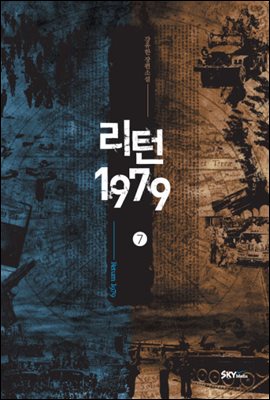 [대여] 리턴1979 7