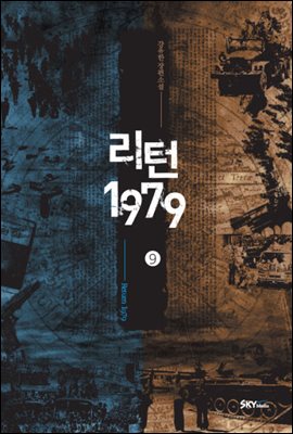 [대여] 리턴1979 9