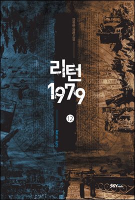 리턴1979 12