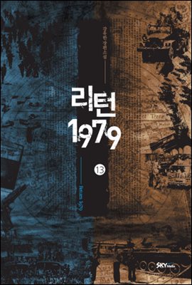 [대여] 리턴1979 13