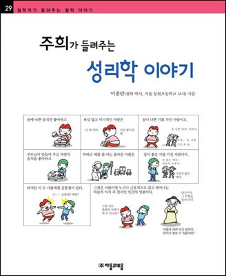 주희가 들려주는 성리학 이야기 - 철학자가 들려주는 철학 이야기 029