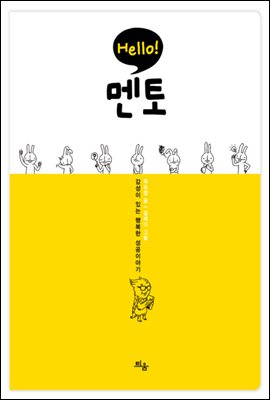 헬로 멘토