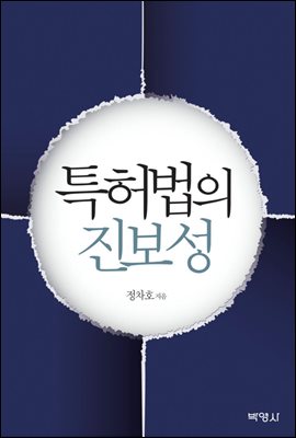 특허법의 진보성