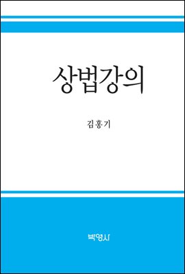 상법강의