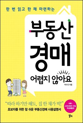 부동산 경매 어렵지 않아요