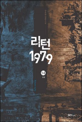 [대여] 리턴1979 14(완결)