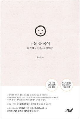 두뇌 속 국어