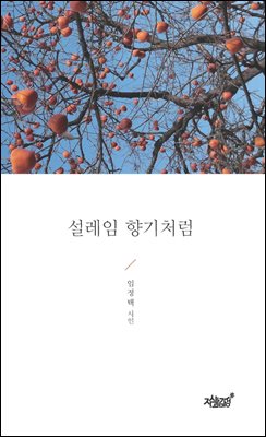 설레임 향기처럼