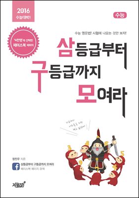 삼등급부터 구등급까지 모여라