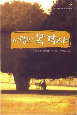 사랑의 목격자