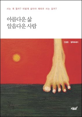 아름다운 삶 알음다운 사람