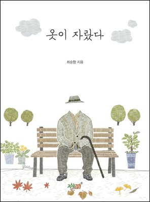 옷이 자랐다