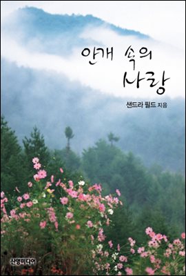 안개 속의 사랑