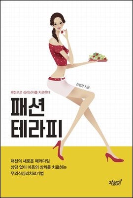 패션테라피