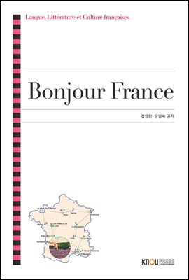 봉쥬르 프랑스(Bonjour France) (워크북 포함)