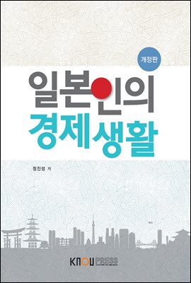 일본인의 경제생활 (워크북 포함)