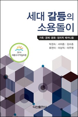 [대여] 세대 갈등의 소용돌이