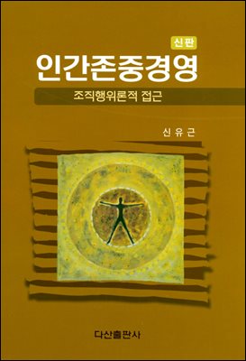 [대여] 인간존중경영