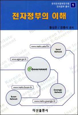 전자정부의 이해