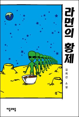 라면의 황제