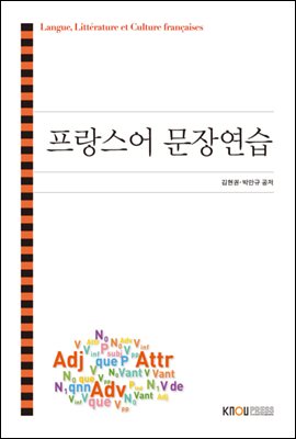 프랑스어 문장연습 (워크북 포함)