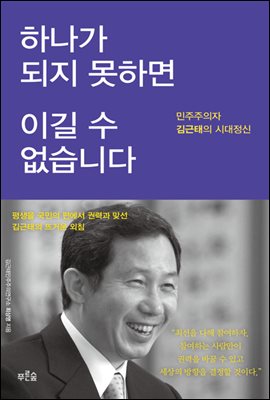 하나가 되지 못하면 이길 수 없습니다