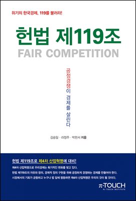 헌법 제119조