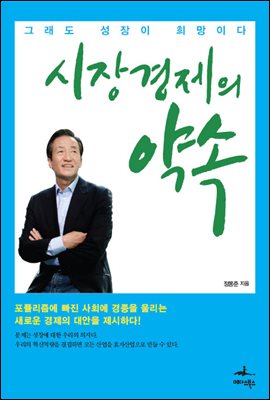 시장경제의 약속